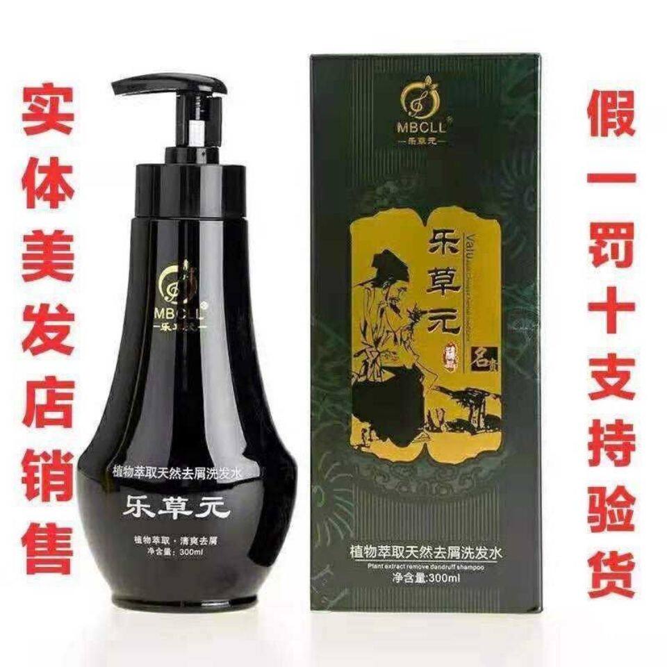乐草元洗发水去屑止痒控油发廊官方旗舰店同款无硅油无激素洗发露图片