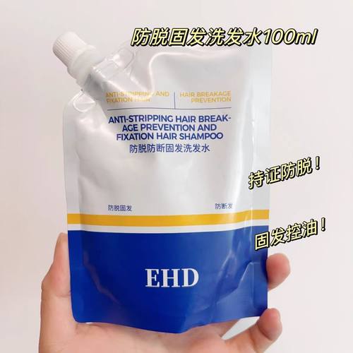 EHD防脱固发洗发水旅行装补充装