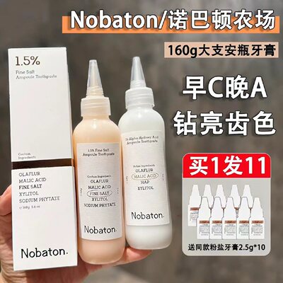 nobaton诺巴顿农场安瓶牙膏160g