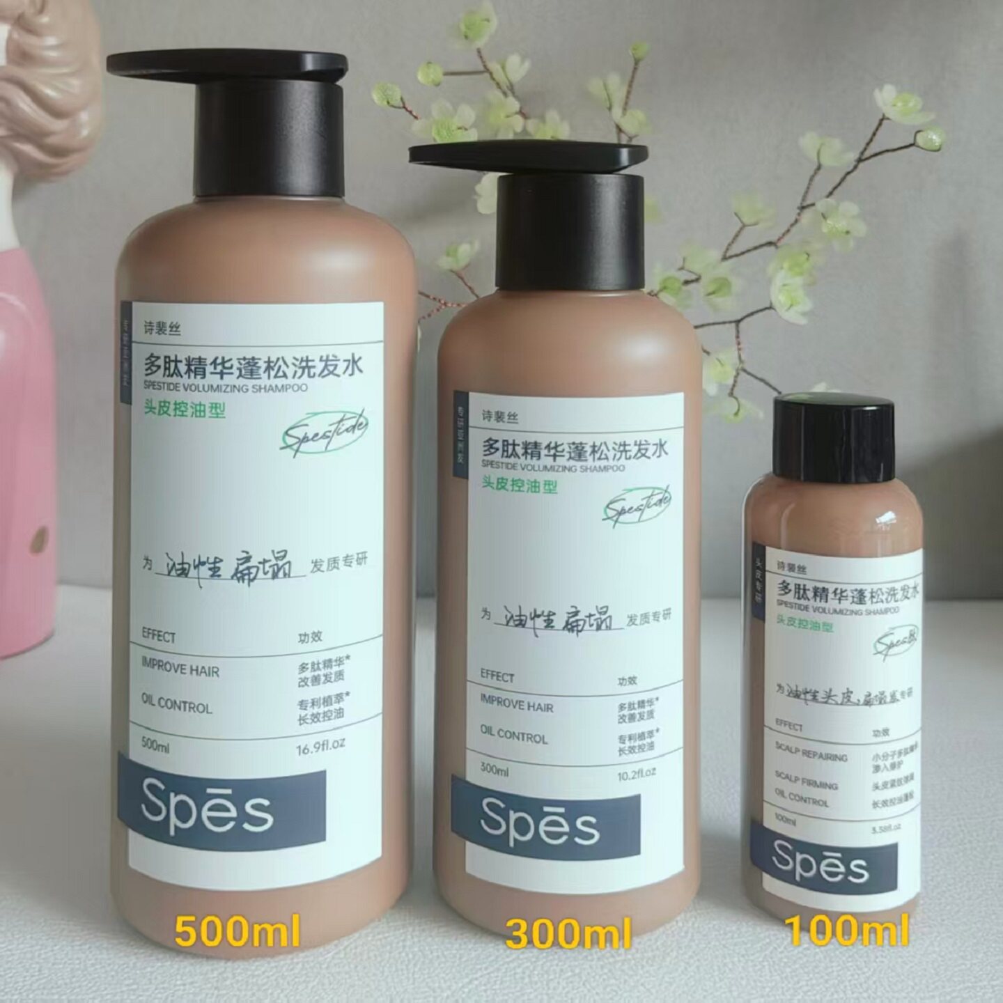 spes多肽精华蓬松控油洗发水