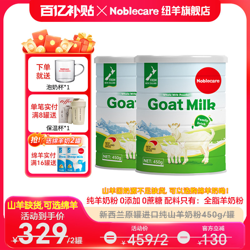 2罐新西兰进口羊奶粉中老年人