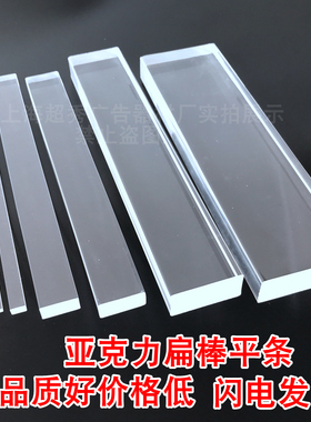 亚克力扁方棒透明PMMA压克力塑料长条有机玻璃卡槽插纸盒压边条子