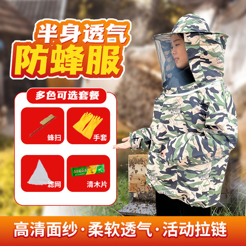 透气蜜蜂服蜂农哈哈全套