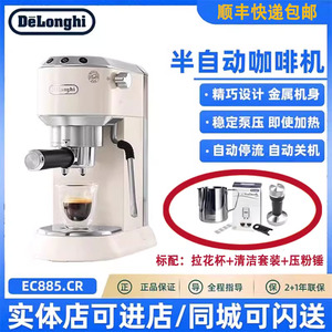 Delonghi/德龙 咖啡机系列EC885.CR半自动咖啡机办公室意式正品