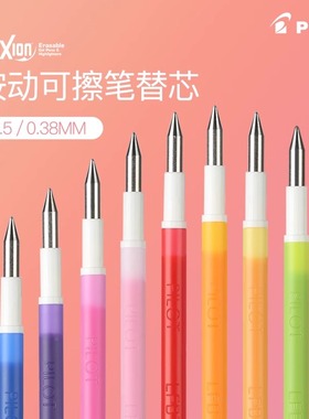 日本PILOT百乐按动可擦笔彩色笔芯0.38/0.5mm适用 LFBS-18UF 多功能可擦笔三色模块中性笔小学生专用摩磨擦笔