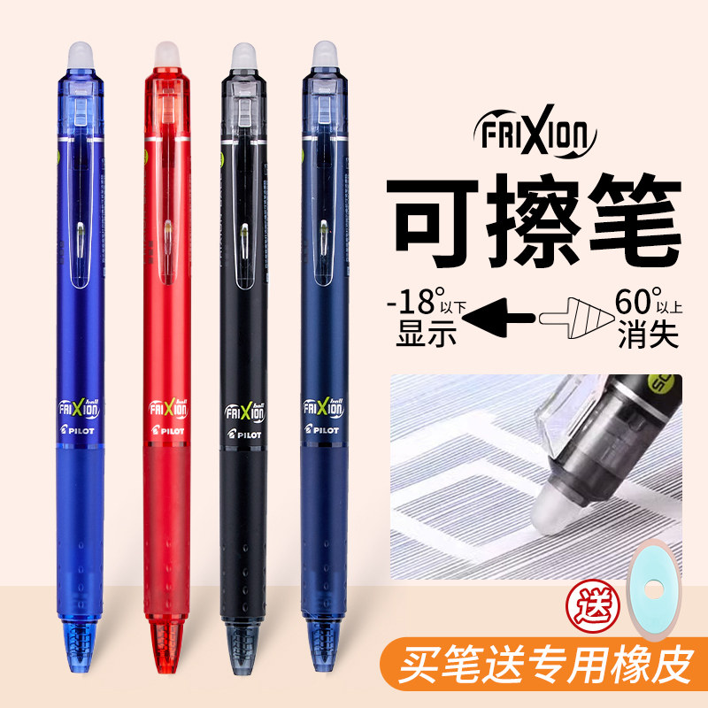 日本pilot百乐LFBK-23EF可擦按动中性笔frixion摩磨擦三年级小学生专用练字热可擦黑蓝红笔芯水笔官方旗舰店