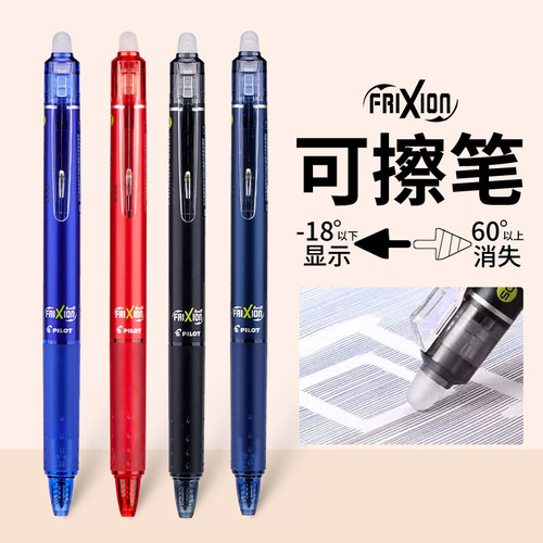 日本百乐可擦中性笔小学生练字用
