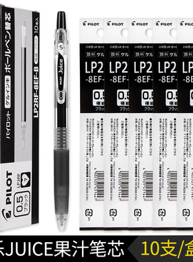 日本pilot百乐juice果汁笔替芯0.5/0.38mm按动中性笔速干黑色笔芯LP2RF-8EF/8UF 学生考试刷题官方授权正品