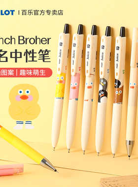 百乐PILOT百乐juice果汁笔Brunch Brother卡通系列联名限量版吐司juice up高颜值按动中性笔0.5学生刷题专用