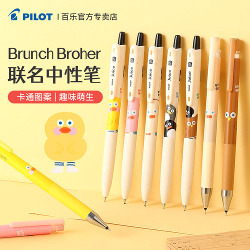百乐果汁笔联名限量版中性笔