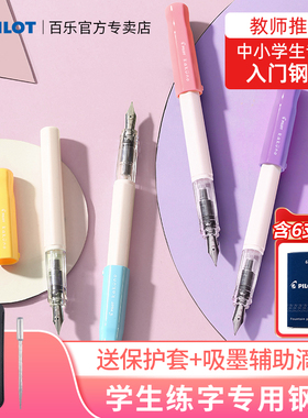 【新年礼物】日本Pilot百乐KaKuno笑脸钢笔小学生三年级练字专用可换墨囊透明儿童正姿钢笔男孩女孩万年笔