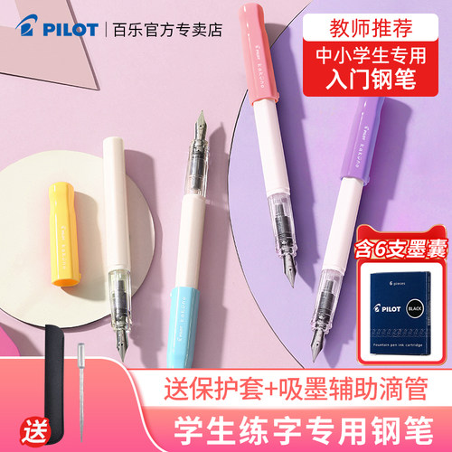 官方专卖店！百乐笑脸学生钢笔