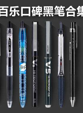 日本PILOT百乐刷题考试0.5中性笔合集P500/JUICE UP/B2P/V5/BXRT-V5/20S5/可擦笔黑色学生顺滑速干官方正品