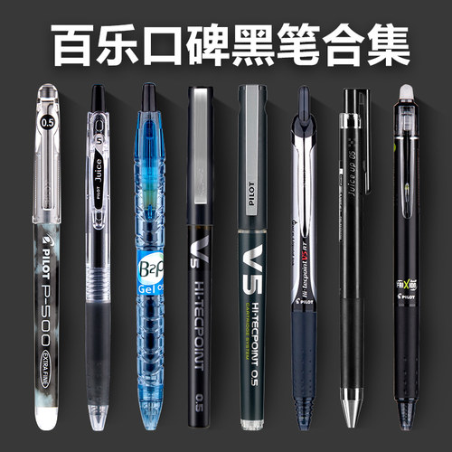 百乐刷题考试0.5中性笔热销合集