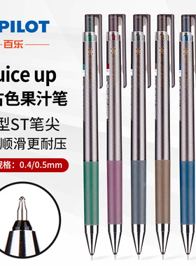 日本PILOT百乐juice up果汁笔格罗斯复古限定20S4/5按动中性笔0.4学生用0.5考试刷题笔黑笔速干ST小针管水笔