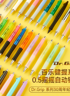 日本Pilot百乐自动铅笔Dr.Grip系列30周年纪念版HDGL-50R摇摇乐0.5mm活动2B/HB铅笔软胶握小学生用不易断铅芯