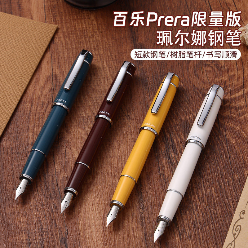 日本Pilot百乐PRERA珮尔娜钢笔限量版DPK-FPR彩色笔杆学生用书写练字可替换墨囊墨水笔商务办公送礼官方正品