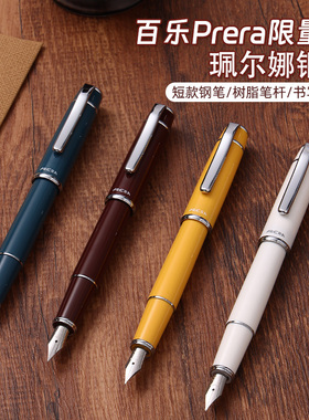 日本Pilot百乐PRERA珮尔娜钢笔限量版DPK-FPR彩色笔杆学生用书写练字可替换墨囊墨水笔商务办公送礼官方正品