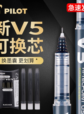 日本Pilot百乐BXC-V5直液式水笔可换墨囊墨胆大容量V5升级版针管式中性笔0.5mm黑笔签字笔学生刷题专用文具