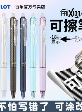 日本Pilot百乐23EF可擦笔中性笔格纹限量款摩磨擦小学生2~3年级练字专用热可擦按动式可换替芯黑蓝红色