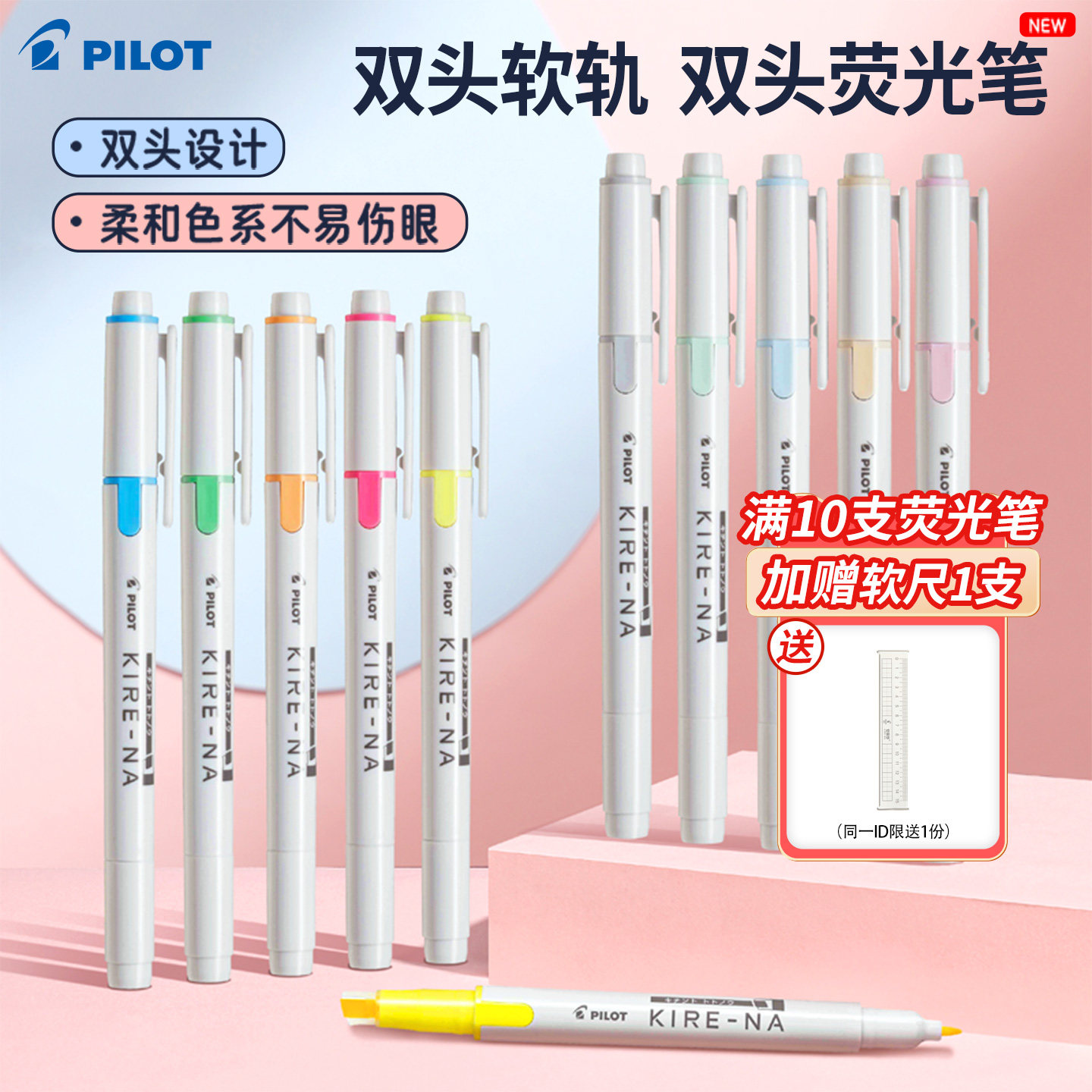【日本文具大赏】PILOT百乐双轨荧光笔速干双头记号笔KIRE-