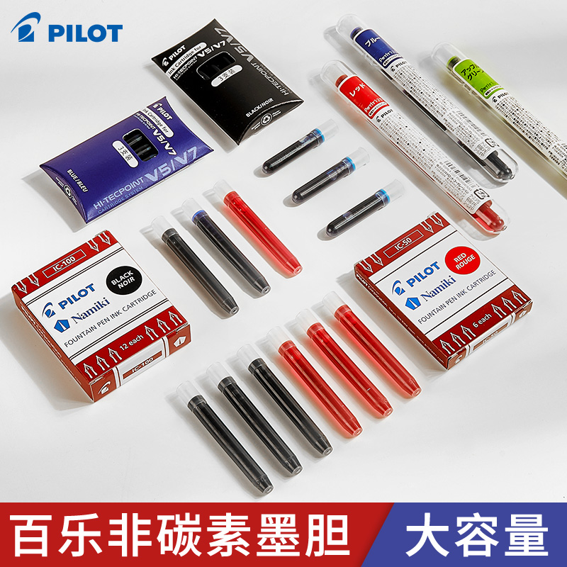 日本Pilot百乐钢笔专用一次性墨囊IC-50笑脸贵妃78g/88g钢笔通用非碳素不堵笔墨水元气直液式v5/v7可换墨胆