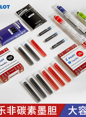 日本Pilot百乐钢笔专用一次性墨囊IC-50笑脸贵妃78g/88g钢笔通用非碳素不堵笔墨水元气直液式v5/v7可换墨胆