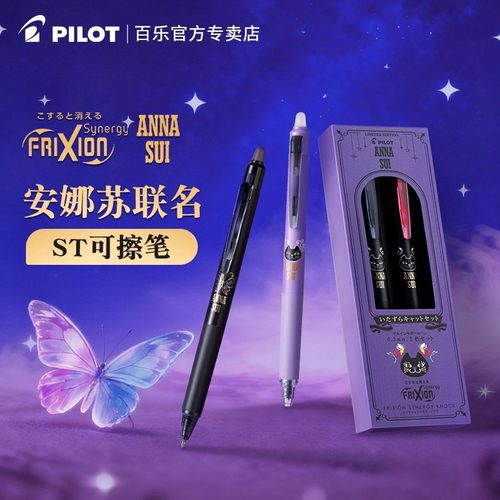 【新品限定】日本Pilot百乐可擦笔可擦中性笔ANNA SUI安娜苏联名限定三年级小学生专用热可擦水笔ST头0.3/0.5