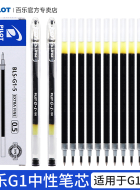 日本Pilot/百乐G-1/G-3笔芯BLS-G1-5中性笔替换芯0.5mm黑蓝红速干顺滑子弹头