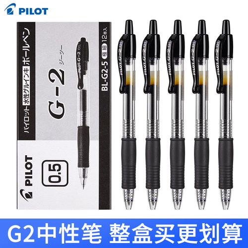 百乐考试专用同款大容量中性笔