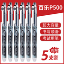 日本pilot百乐p500中性笔学生刷题考试专用P50黑色水笔红笔针管式 0.5中高考开学文具金标限定官方正品