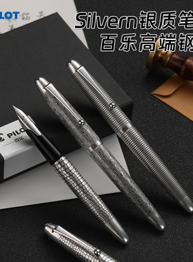 Pilot百乐钢笔Silvern银质纹理笔杆曲面蚀刻18K金尖镀铑送礼商务练字签字礼盒装FK-5MS