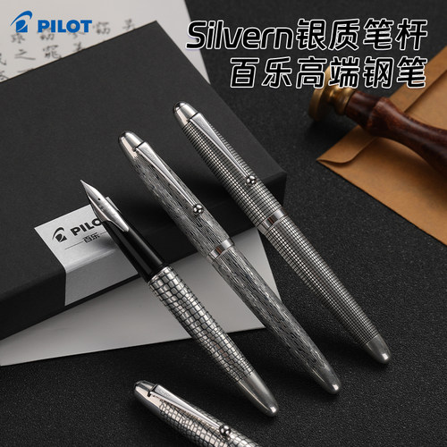 Pilot百乐钢笔Silvern银质纹理笔杆曲面蚀刻18K金尖镀铑送礼商务练字签字礼盒装FK-5MS