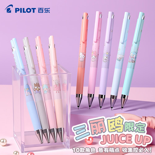 百乐juiceup果汁笔三丽鸥联名