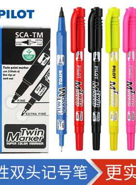 日本百乐记号笔SCA-TM小双头油性笔 细头黑色彩色马克笔绘画描边划线笔防水 勾线笔 儿童绘画