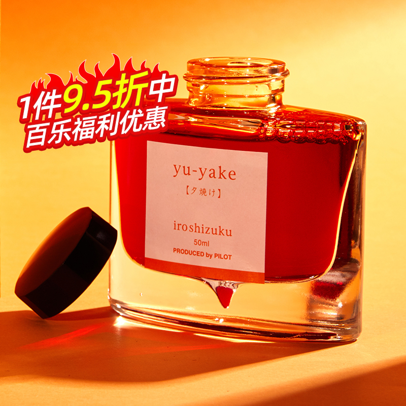 PILOT 百乐 INK-50-MO 钢笔墨水 紅葉 50ml 单瓶装