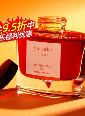 日本PILOT/百乐INK-50彩墨自然色钢笔墨水iroshizuku彩色墨水钢笔用闪粉金粉色防水50ML非碳素不堵笔24色