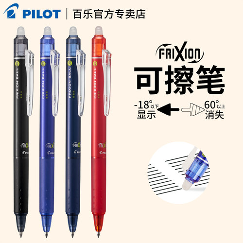 百乐可擦中性笔小学生三年级专用