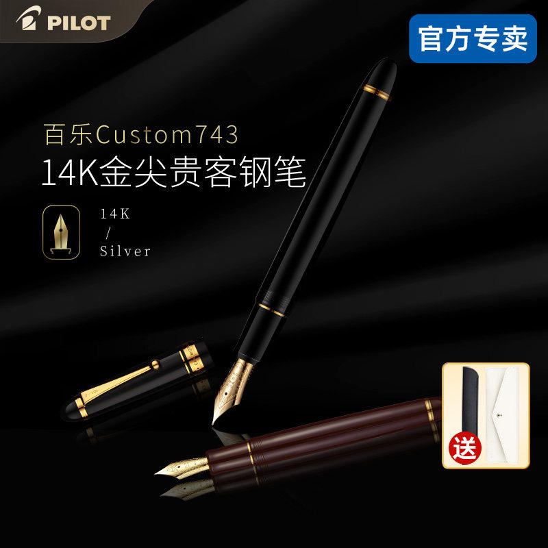 【生日礼物】日本PILOT/百乐custom贵客743钢笔 成人练字学生书写钢笔 14K金尖男士商务送礼FKK-3000R - 实物图