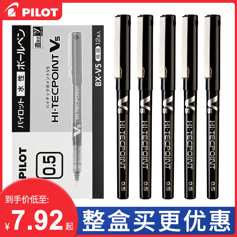 日本pilot/百乐BX-V5水性笔小V5黑蓝红色大容量0.5mm直液式水笔刷题考试办公签字针管头走珠笔盒装官网 文具电教/文化用品/商务用品 中性笔 原图主图