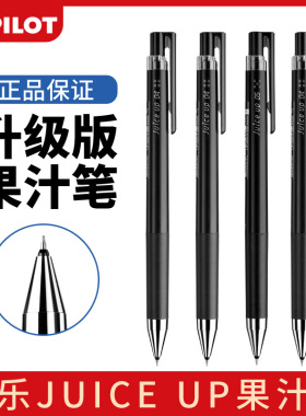 日本pilot百乐juice up果汁笔中性笔ST头按动20S5黑蓝红色水笔学生刷题考试财务专用可换替芯0.5官方正品