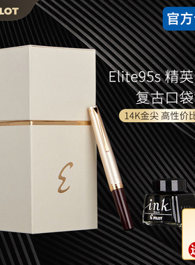 【新年礼物】日本pilot百乐Elite95s复刻精英钢笔14K金尖口袋笔FES-1000G钢笔商务送礼办公礼盒装官方正品