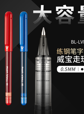 日本PILOT百乐BL-LVE10EF黑武士威宝直液走珠笔子弹头0.5黑色水笔学生用大容量刷题笔拔帽式中性笔考试专用