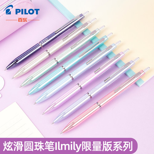 百乐限定炫彩圆珠笔按动糖果色