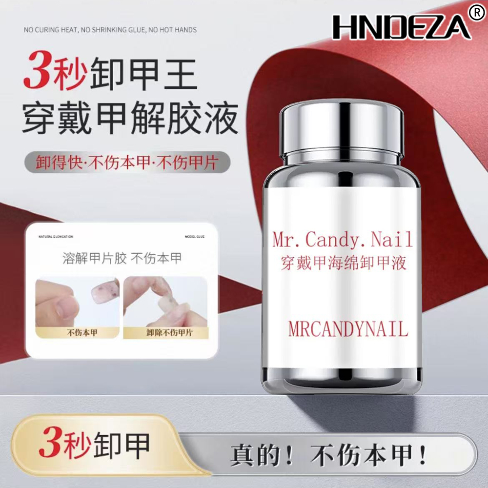 美甲固态贴片胶专用海绵卸甲液