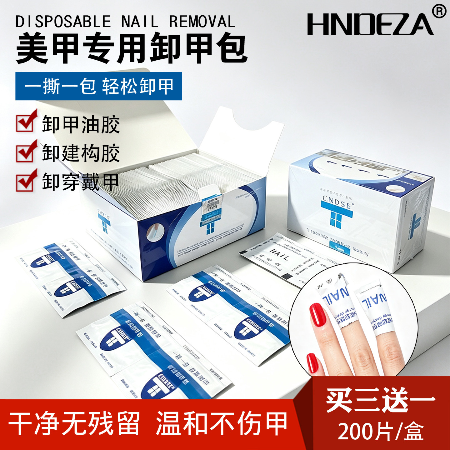 光疗甲油胶卸甲包穿戴甲片解胶剂图片