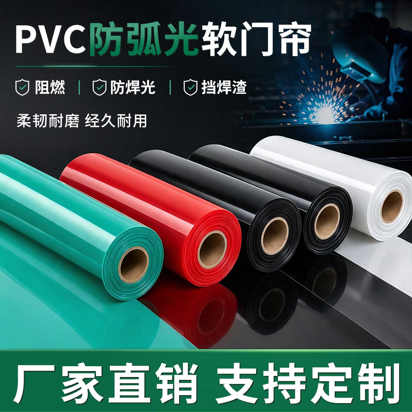 防弧光防焊光软门帘工业隔离阻燃挡光pvc塑料不透明遮挡板皮帘子