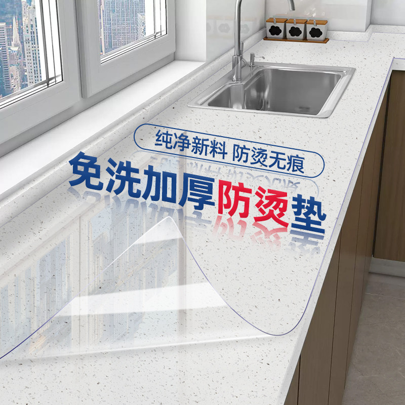 厨房灶台台面保护垫防水防油耐高温透明pvc桌垫防滑减震隔音菜板