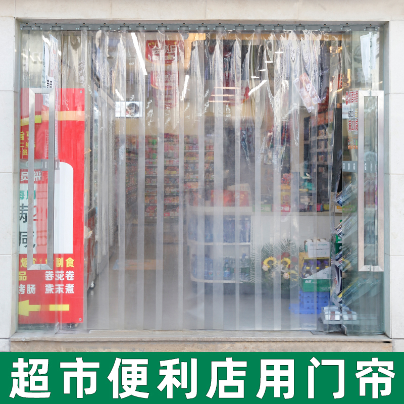 超市便利店用PVC透明塑料挡风防尘空调软门帘防走冷隔断店铺商用