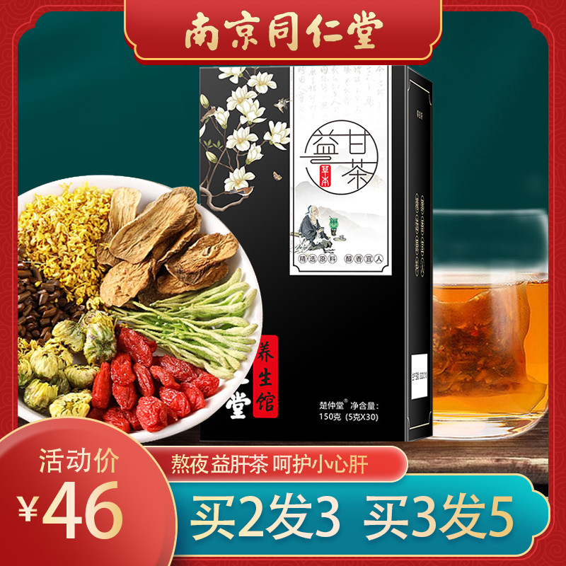 Nanjing Tongrentang Liver tea Chrysanthemum Cassia Teabag Anger Liver tea Quhuo Send fire Tea bag LXin the Traditional nourishing food , Health tea  category - from Buy2taobao.com to provide professional Taobao agent buy service